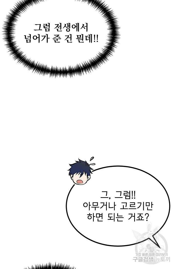 용사 동생은 아카데미 고인물 4화 7