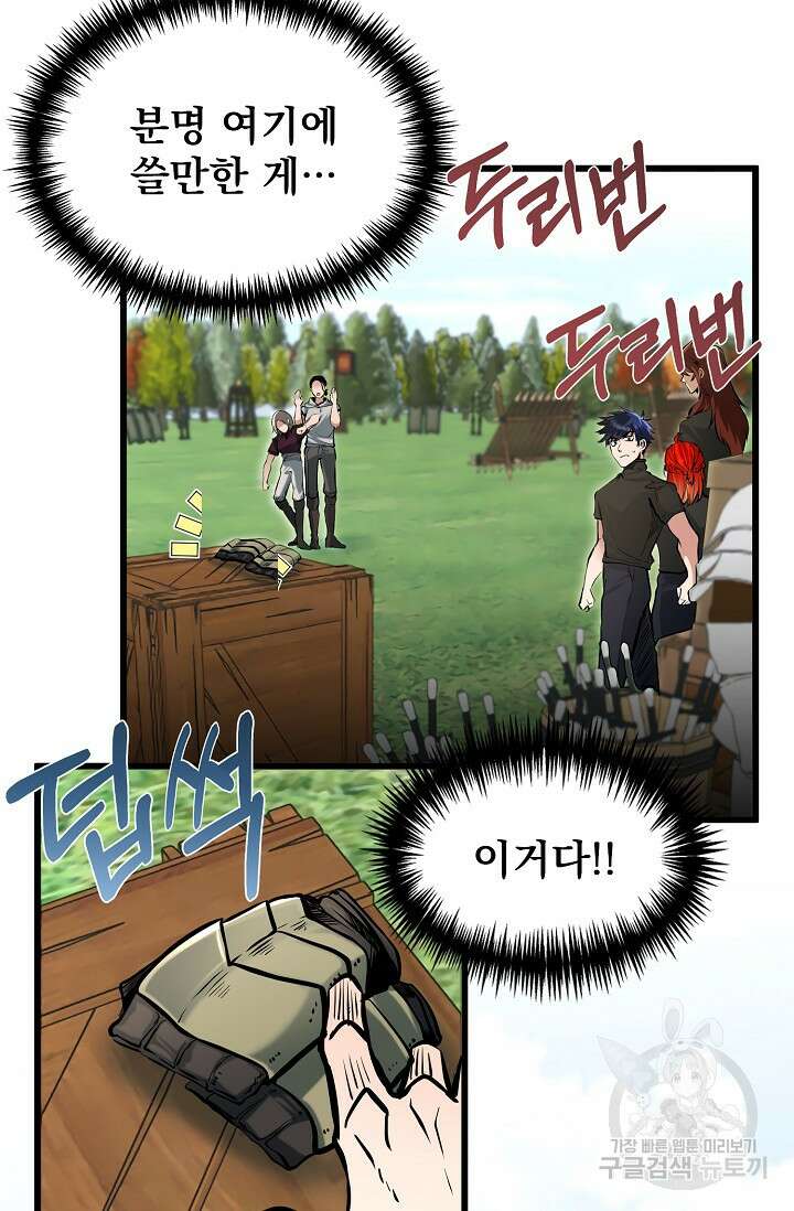 용사 동생은 아카데미 고인물 4화 8