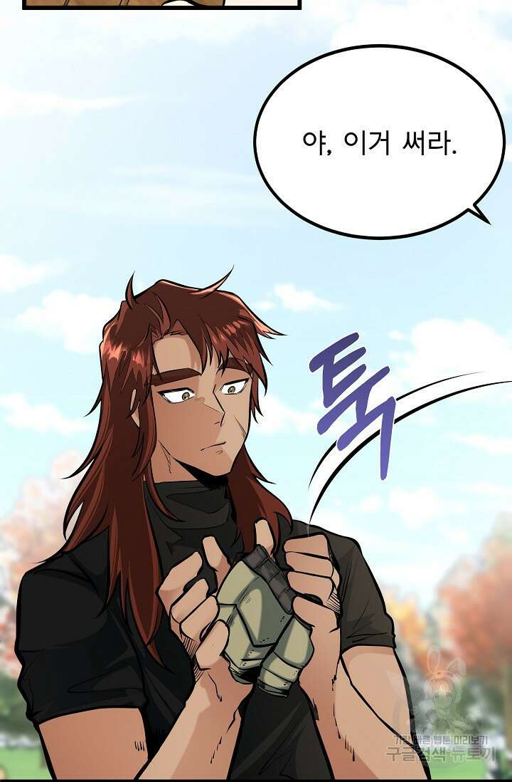 용사 동생은 아카데미 고인물 4화 9