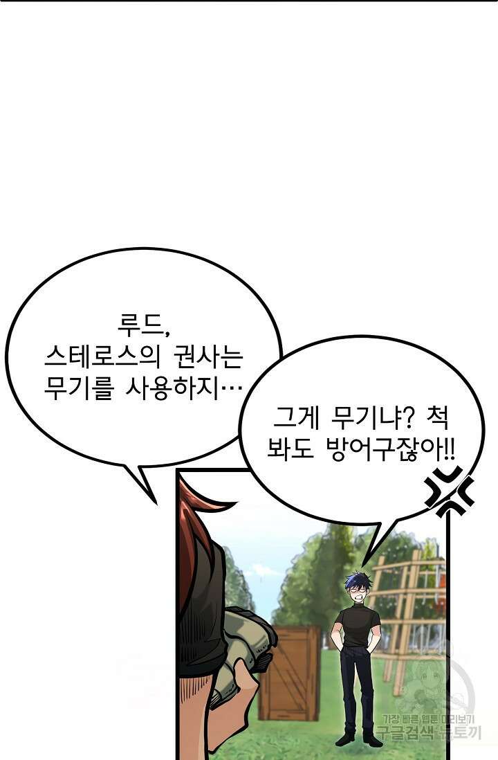 용사 동생은 아카데미 고인물 4화 10
