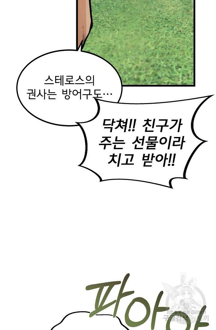 용사 동생은 아카데미 고인물 4화 11