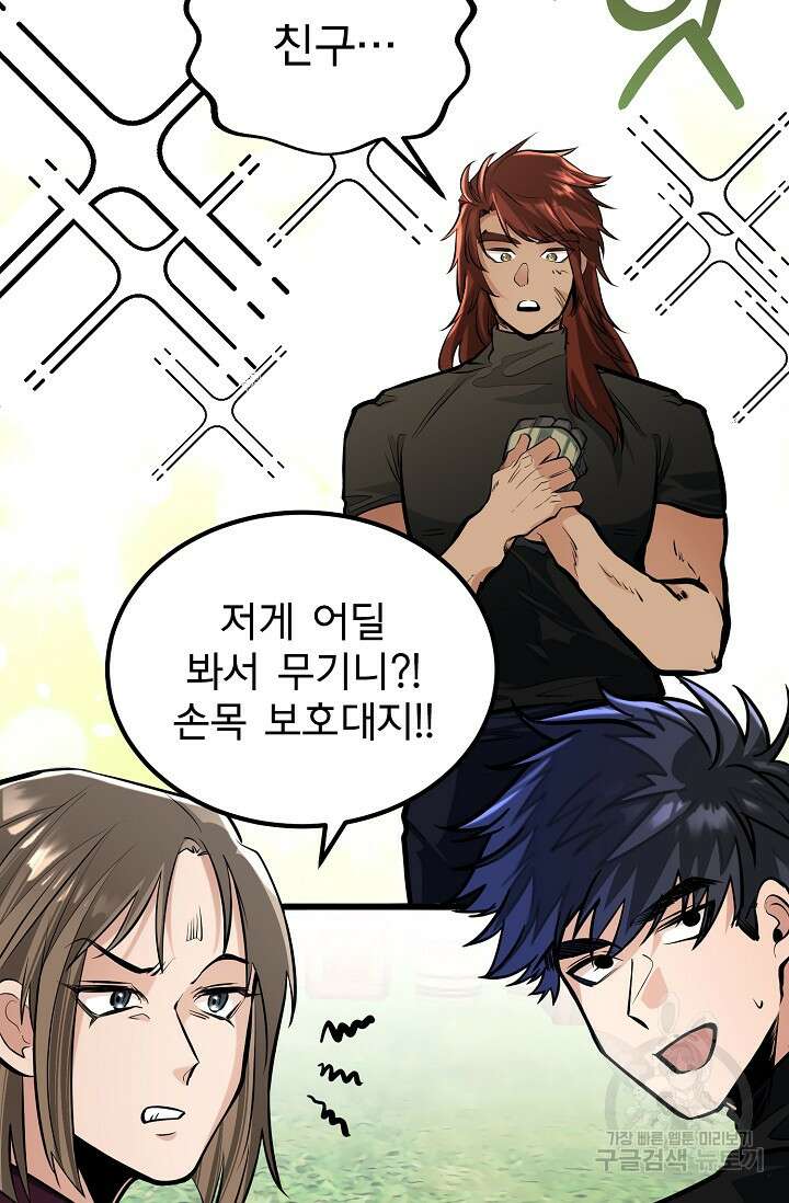 용사 동생은 아카데미 고인물 4화 12