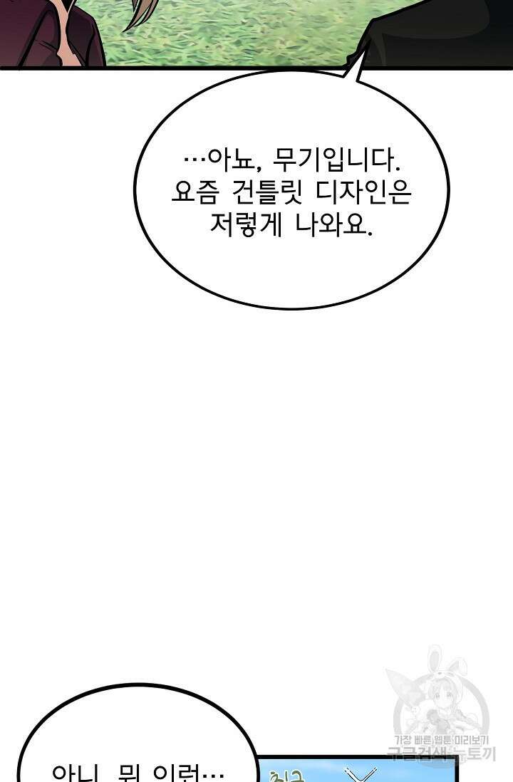용사 동생은 아카데미 고인물 4화 13