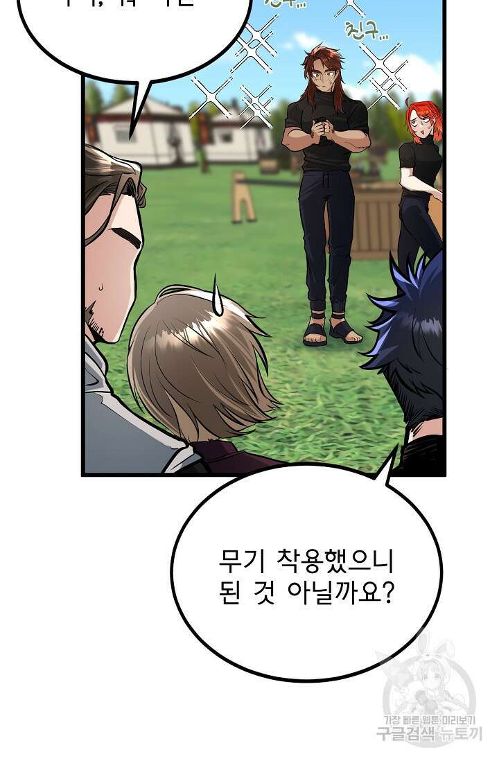 용사 동생은 아카데미 고인물 4화 14
