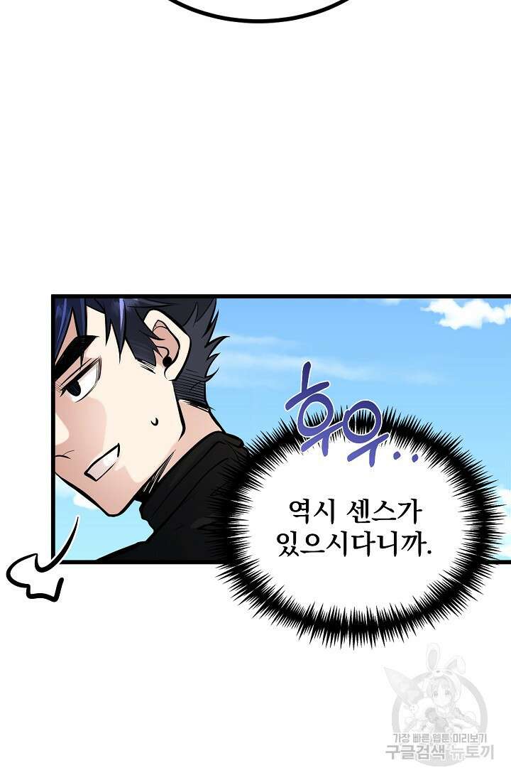 용사 동생은 아카데미 고인물 4화 16