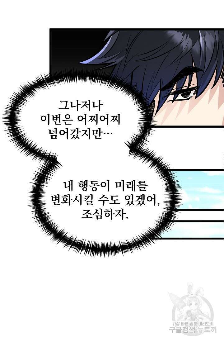 용사 동생은 아카데미 고인물 4화 17