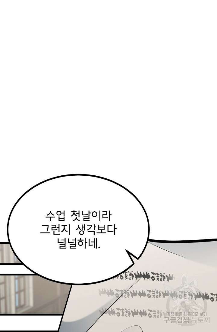 용사 동생은 아카데미 고인물 4화 19