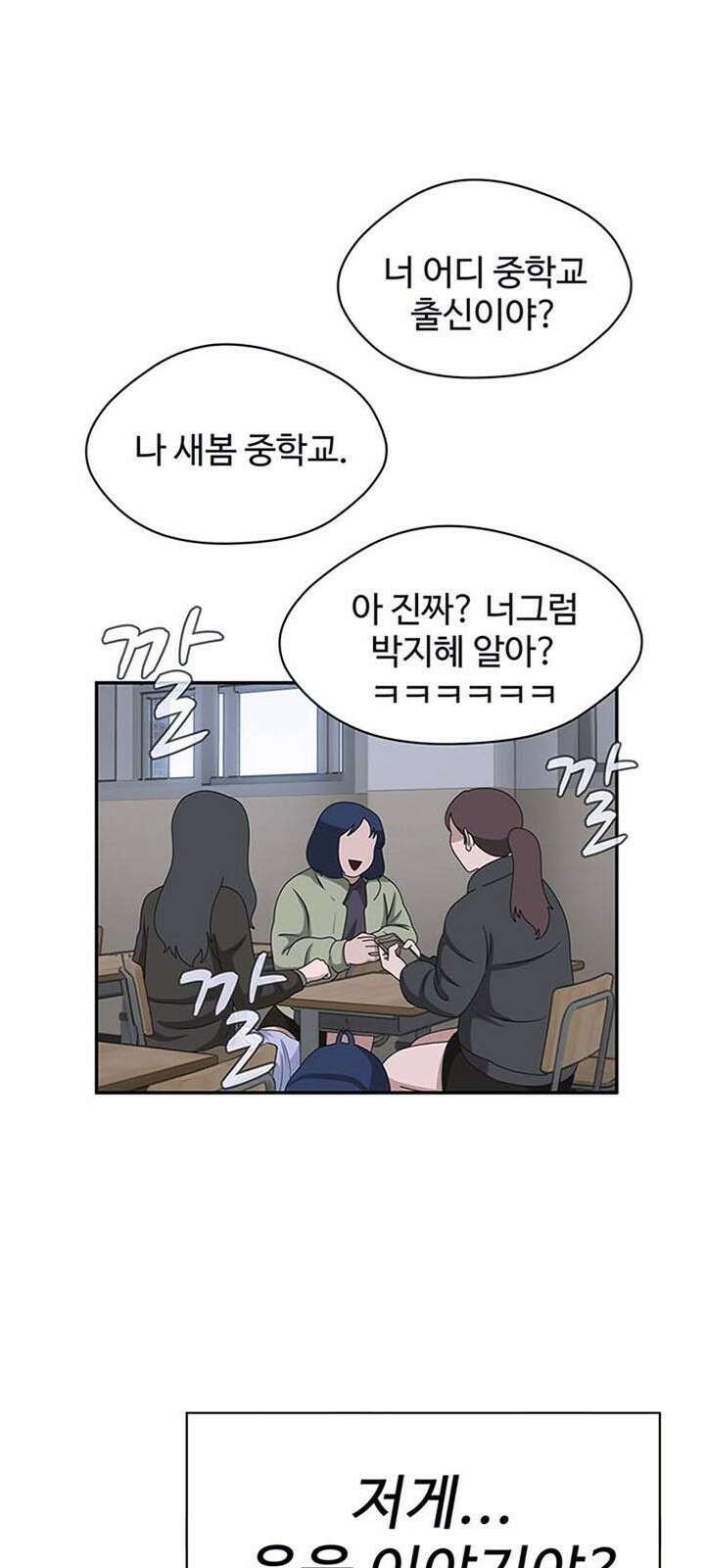 게임의 법칙 1화 짱은 입학식날 먹는게 국룰 3