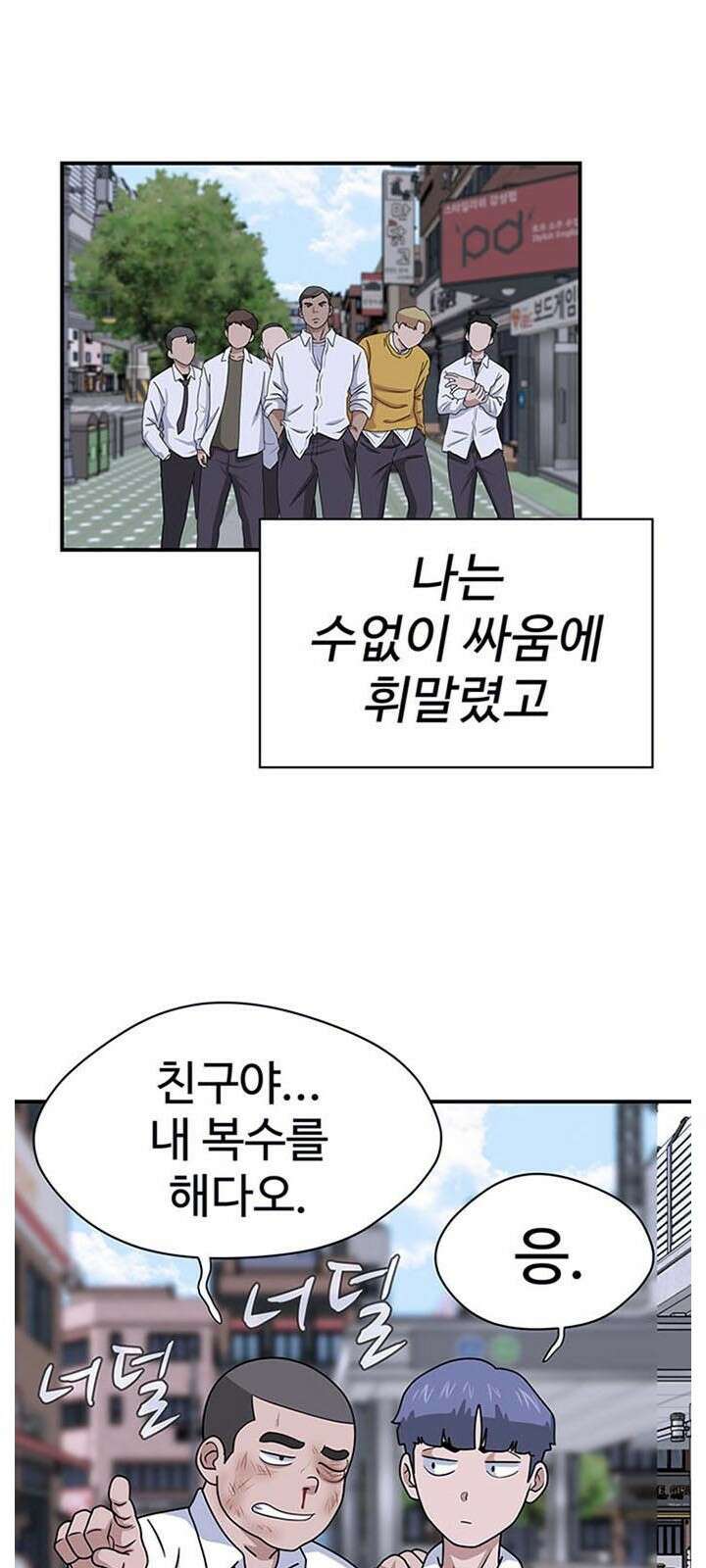 게임의 법칙 1화 짱은 입학식날 먹는게 국룰 10