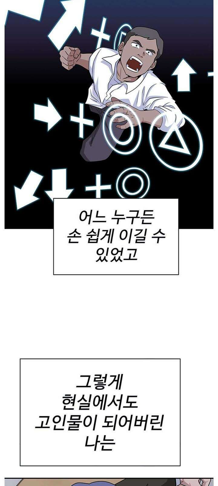 게임의 법칙 1화 짱은 입학식날 먹는게 국룰 15
