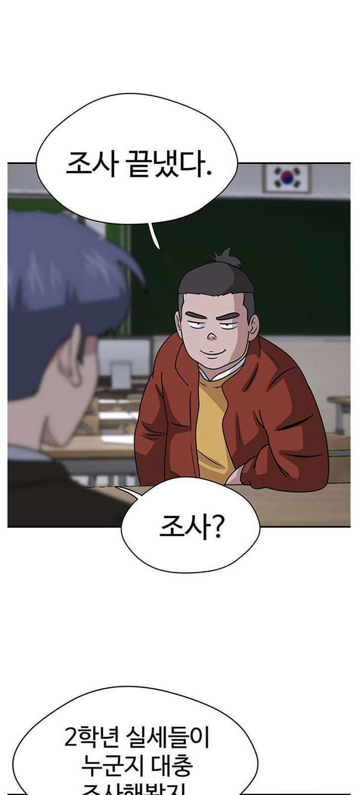 게임의 법칙 1화 짱은 입학식날 먹는게 국룰 17