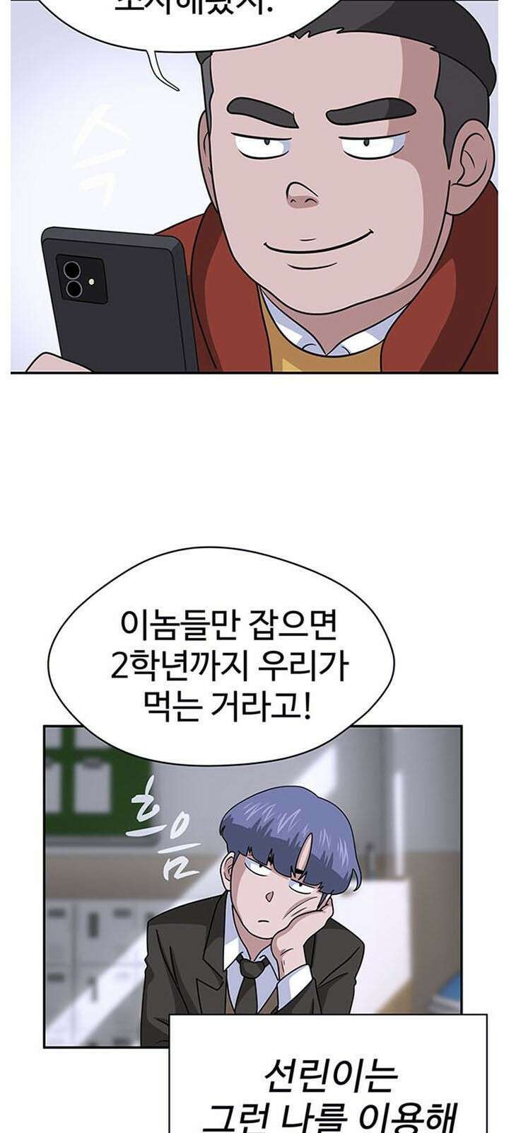 게임의 법칙 1화 짱은 입학식날 먹는게 국룰 18