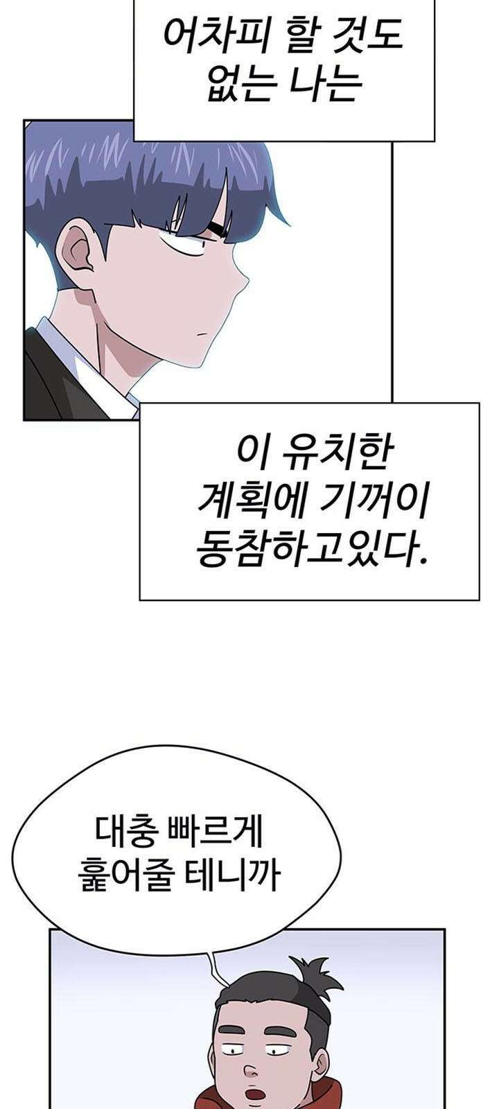 게임의 법칙 1화 짱은 입학식날 먹는게 국룰 20