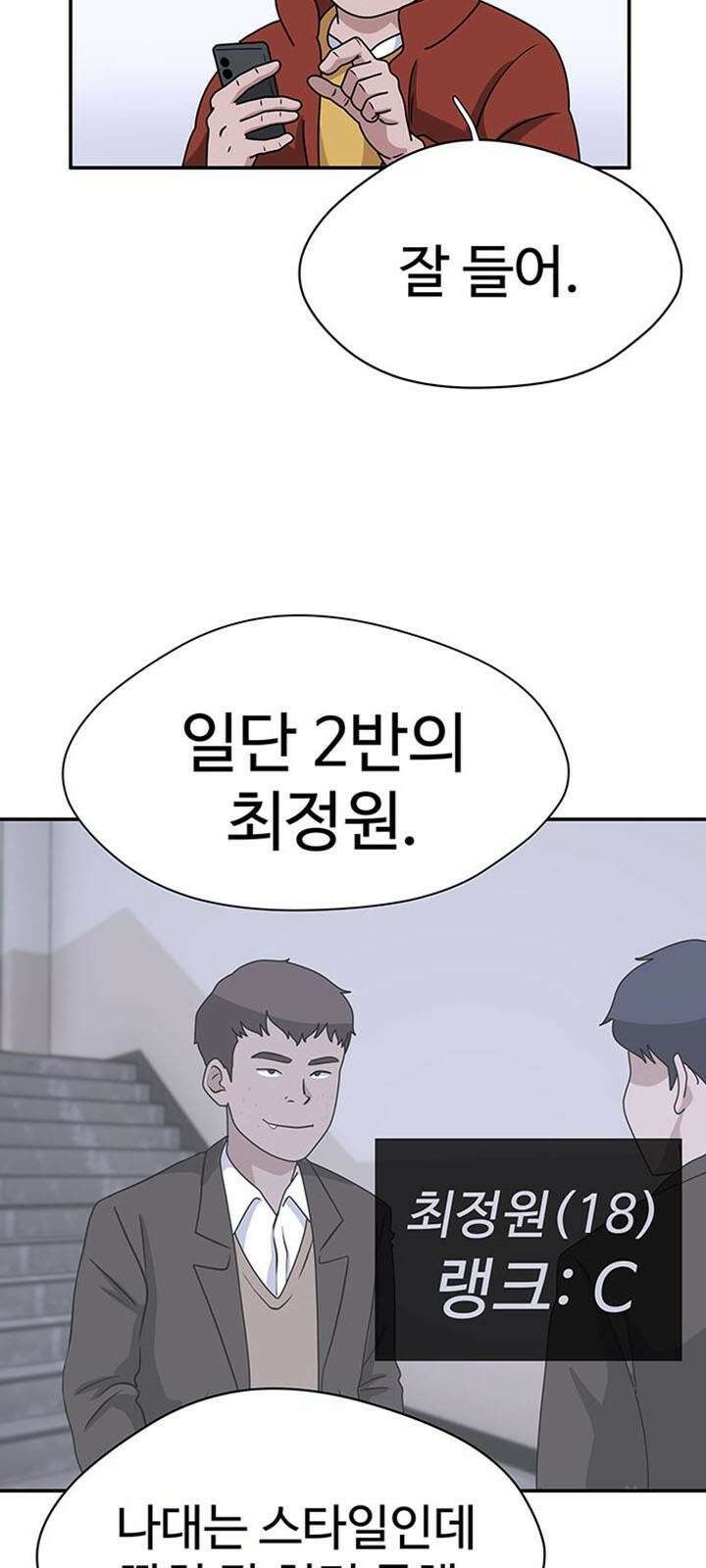 게임의 법칙 1화 짱은 입학식날 먹는게 국룰 21