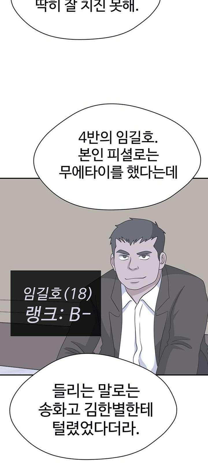 게임의 법칙 1화 짱은 입학식날 먹는게 국룰 22