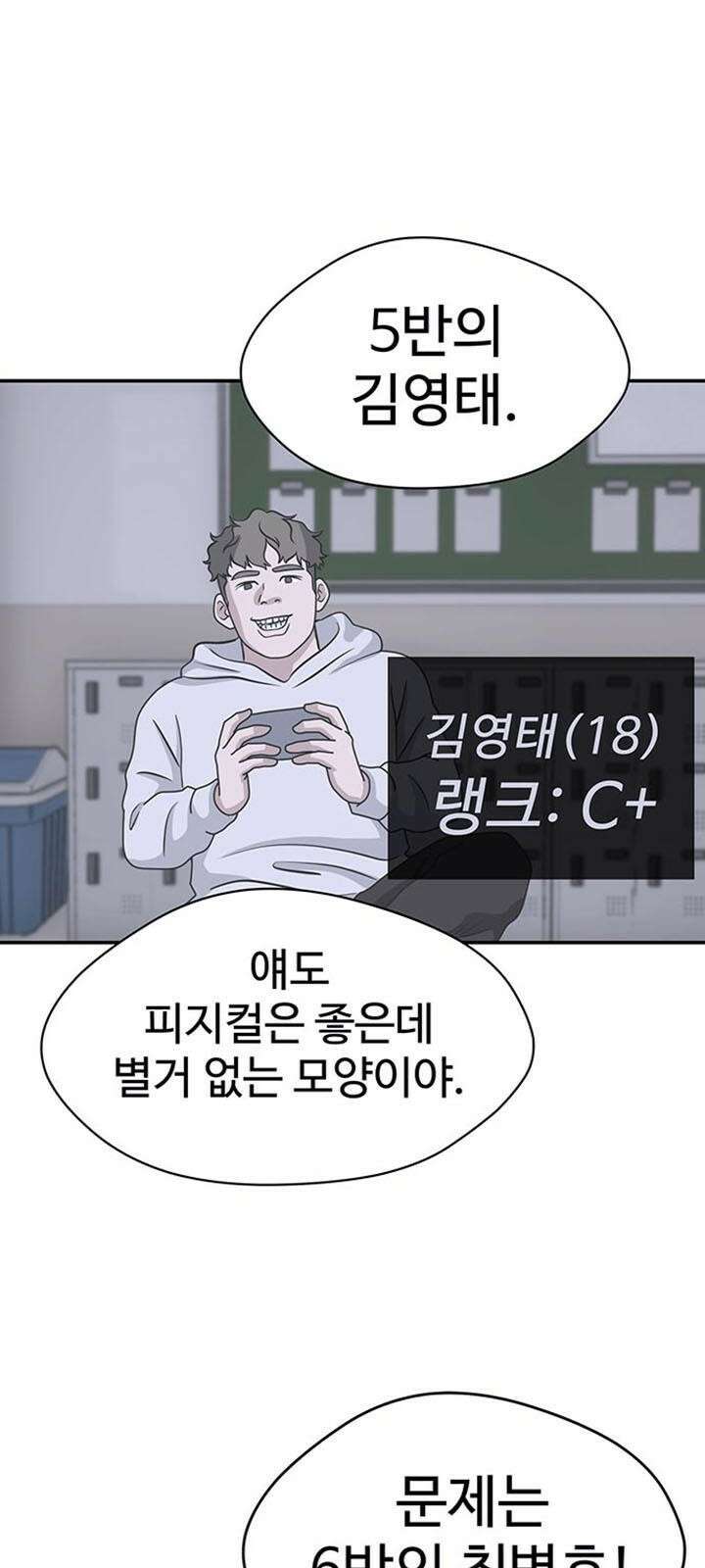게임의 법칙 1화 짱은 입학식날 먹는게 국룰 23