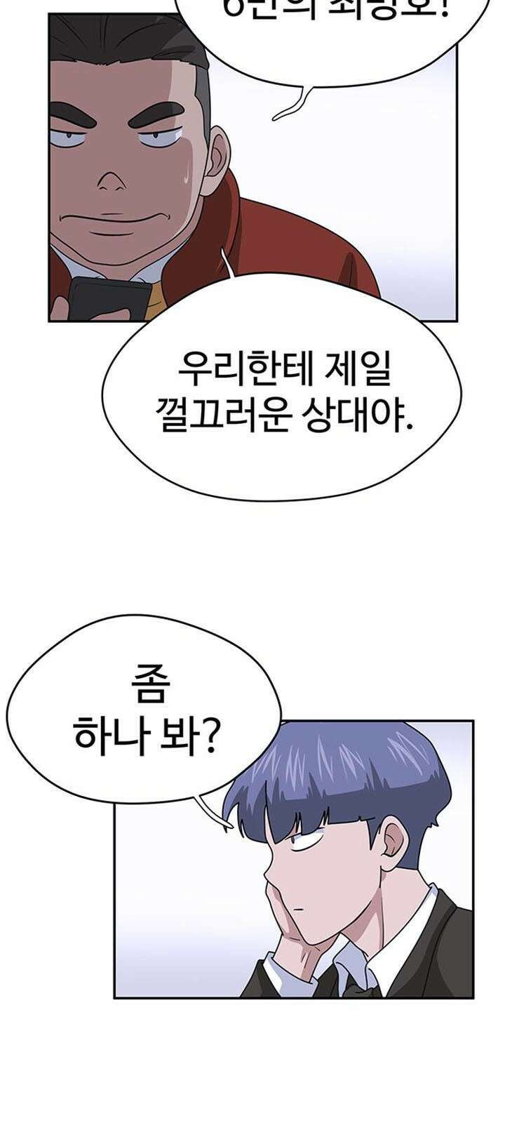 게임의 법칙 1화 짱은 입학식날 먹는게 국룰 24