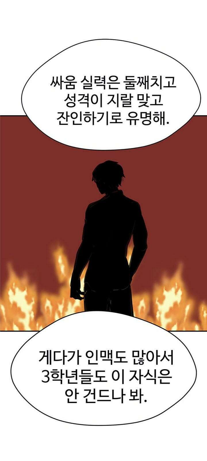 게임의 법칙 1화 짱은 입학식날 먹는게 국룰 25