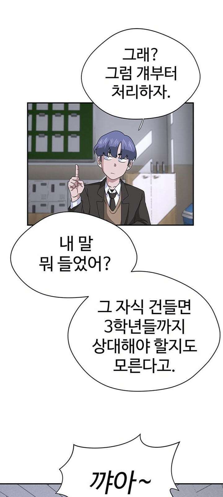 게임의 법칙 1화 짱은 입학식날 먹는게 국룰 26