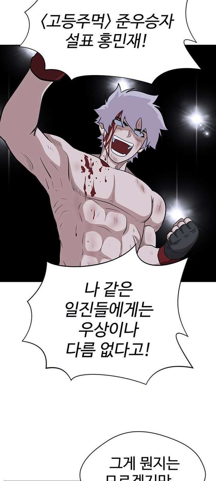 게임의 법칙 1화 짱은 입학식날 먹는게 국룰 31