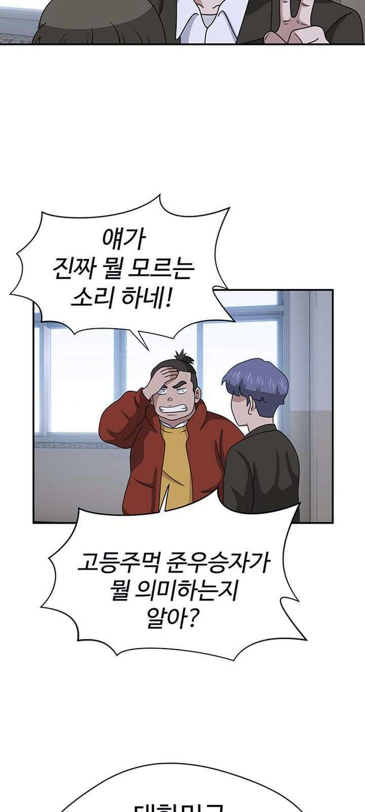게임의 법칙 1화 짱은 입학식날 먹는게 국룰 33