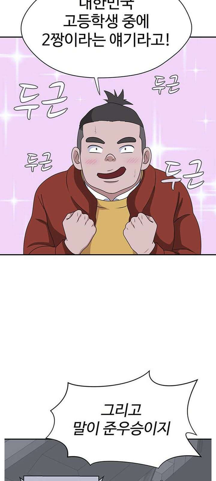 게임의 법칙 1화 짱은 입학식날 먹는게 국룰 34