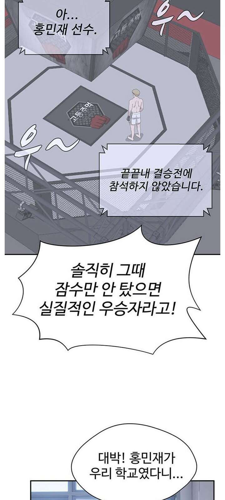 게임의 법칙 1화 짱은 입학식날 먹는게 국룰 35