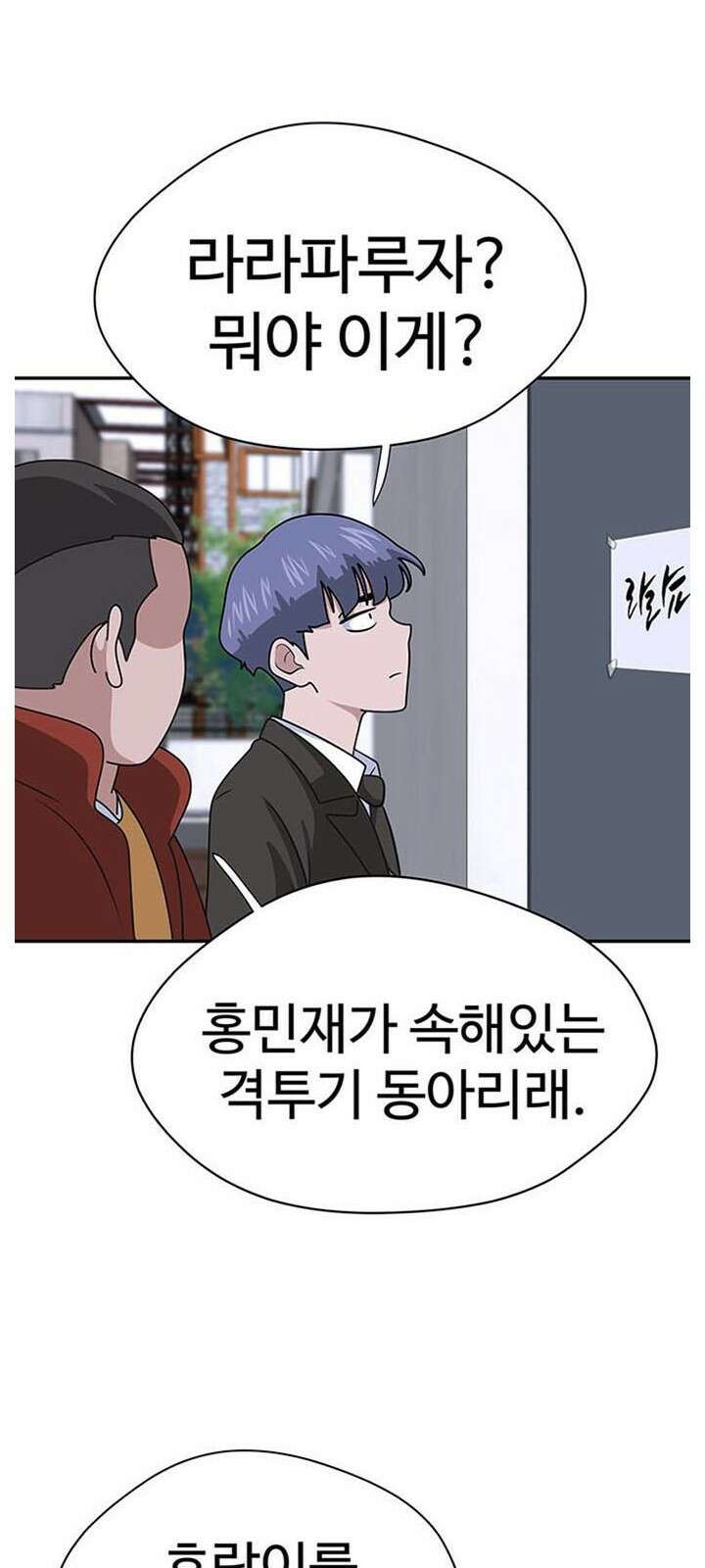 게임의 법칙 1화 짱은 입학식날 먹는게 국룰 41