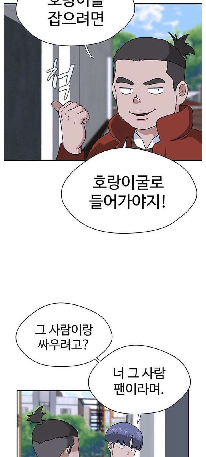 게임의 법칙 1화 짱은 입학식날 먹는게 국룰 42