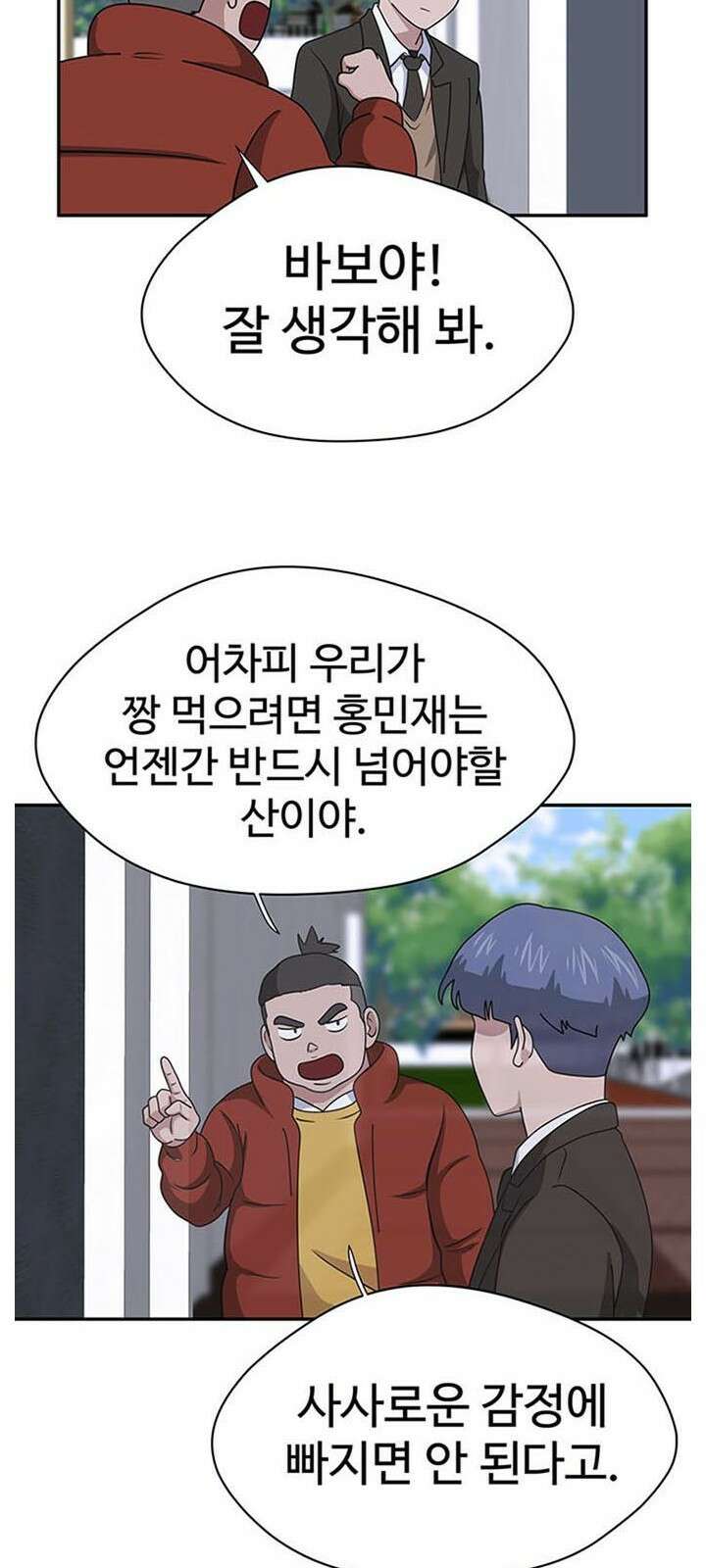 게임의 법칙 1화 짱은 입학식날 먹는게 국룰 43