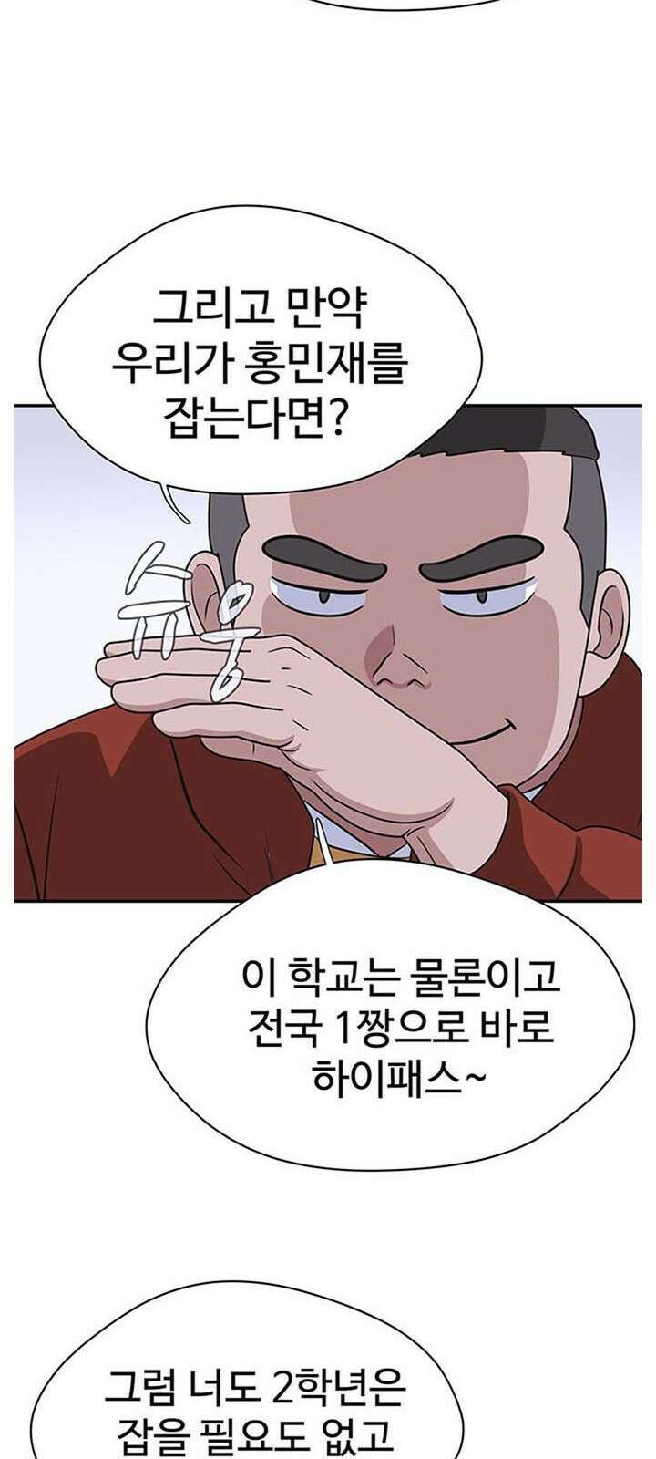 게임의 법칙 1화 짱은 입학식날 먹는게 국룰 44