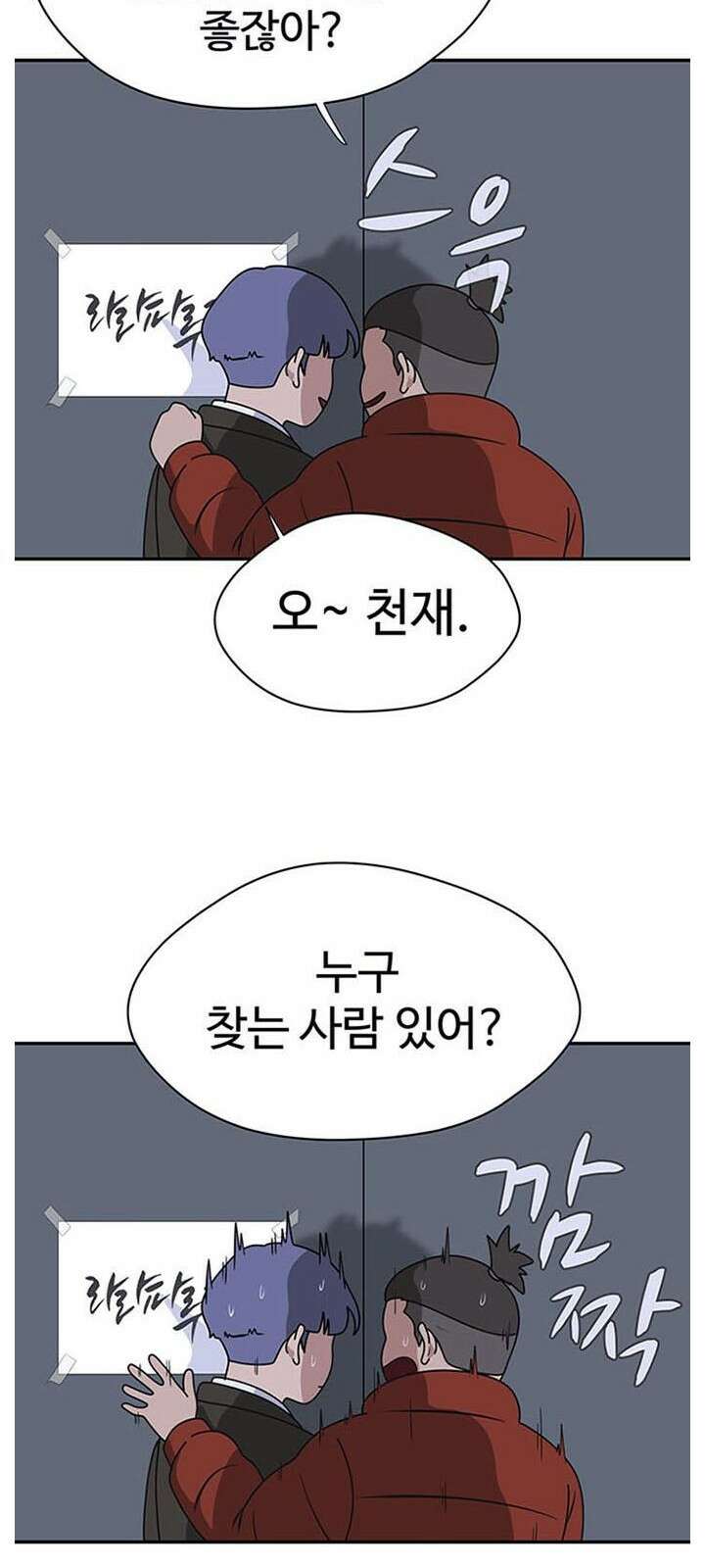 게임의 법칙 1화 짱은 입학식날 먹는게 국룰 45