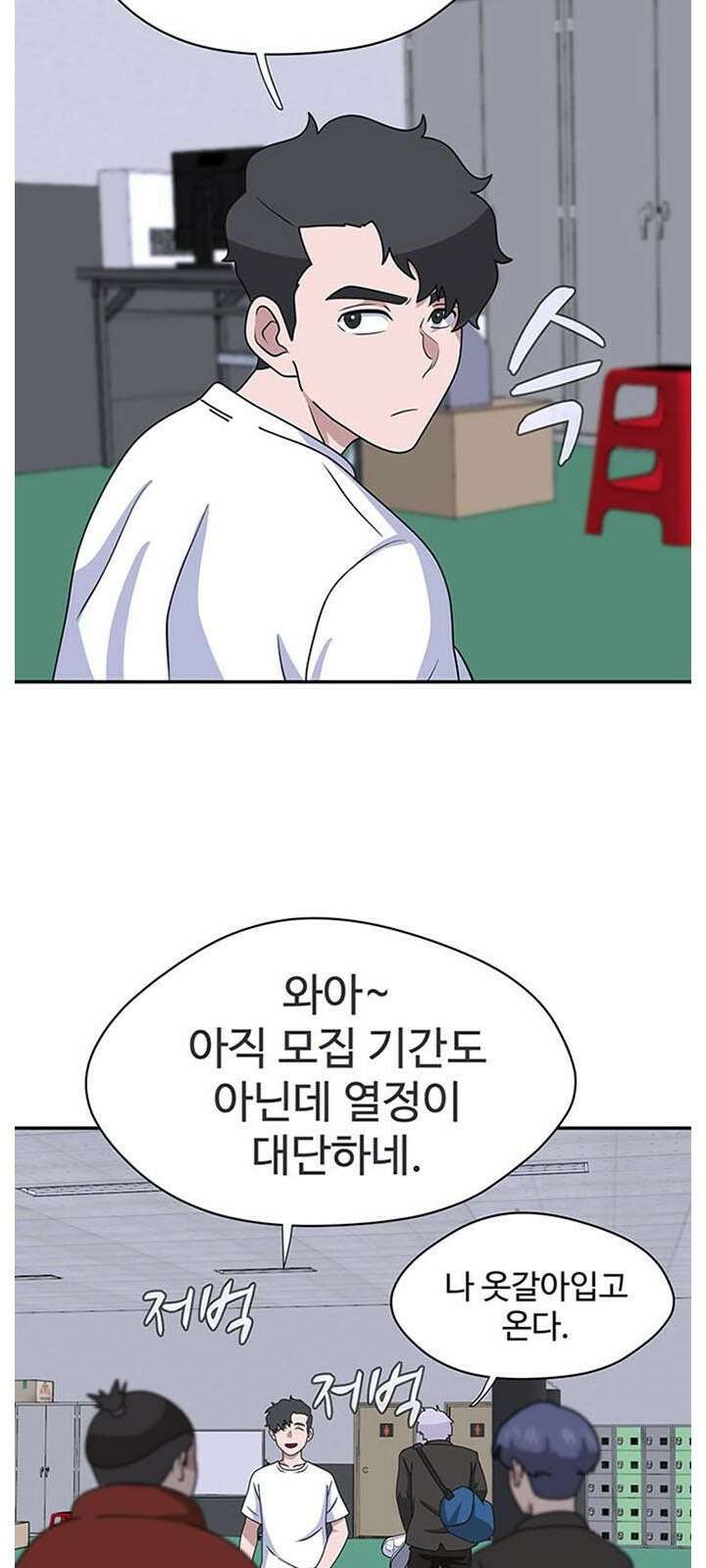 게임의 법칙 1화 짱은 입학식날 먹는게 국룰 54