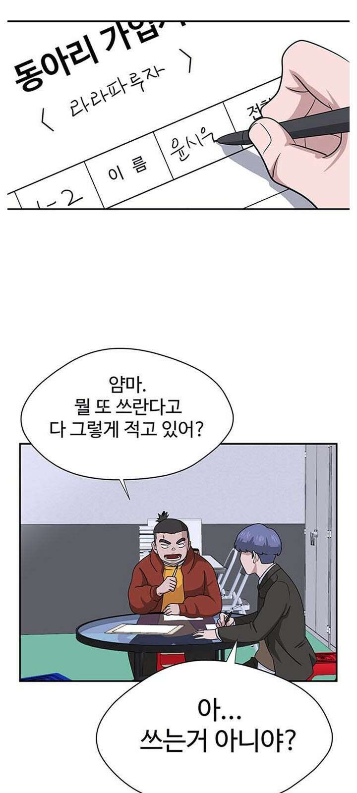 게임의 법칙 1화 짱은 입학식날 먹는게 국룰 61