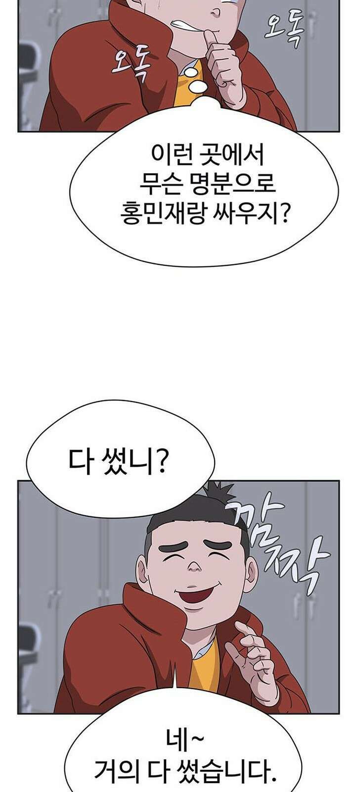 게임의 법칙 1화 짱은 입학식날 먹는게 국룰 64