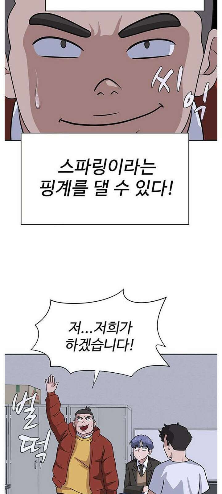 게임의 법칙 1화 짱은 입학식날 먹는게 국룰 76