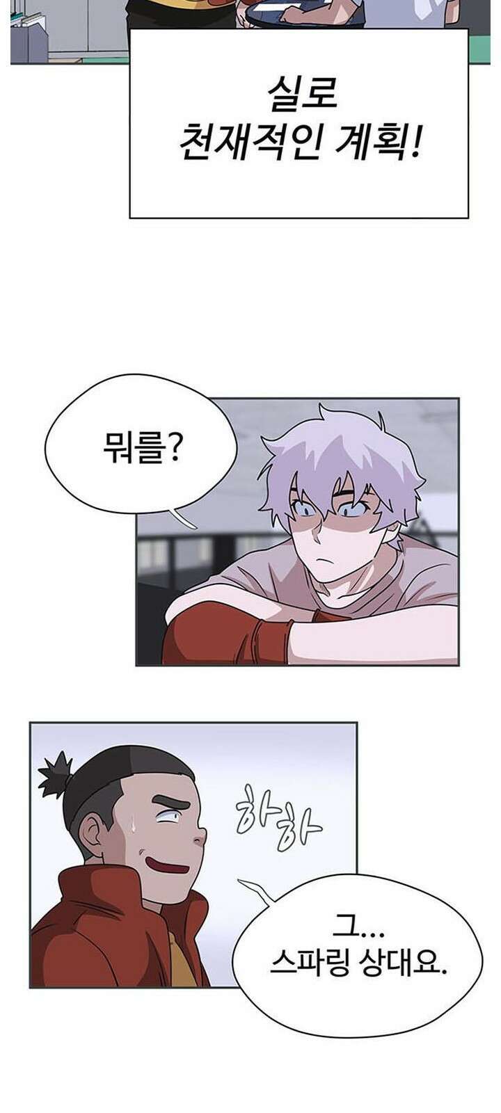 게임의 법칙 1화 짱은 입학식날 먹는게 국룰 77