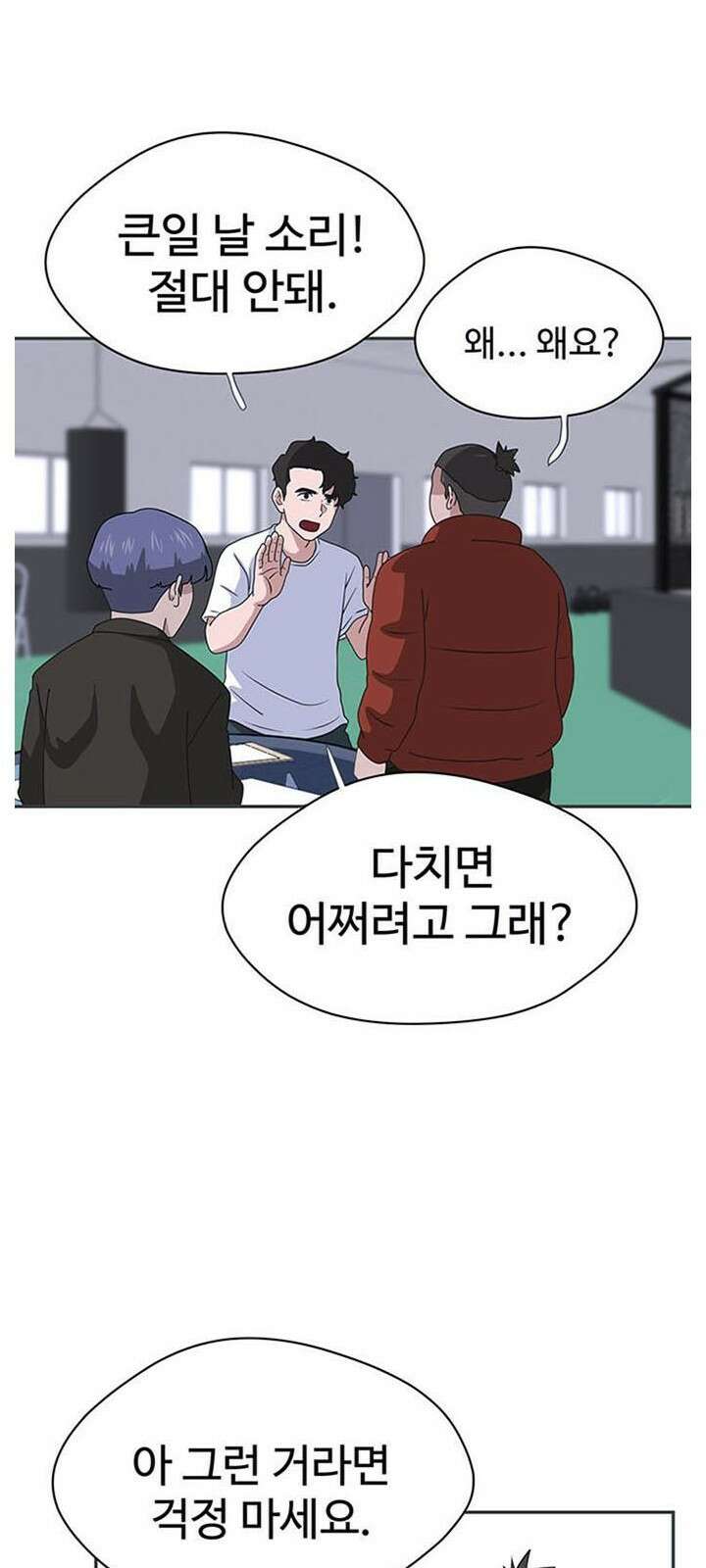 게임의 법칙 1화 짱은 입학식날 먹는게 국룰 78
