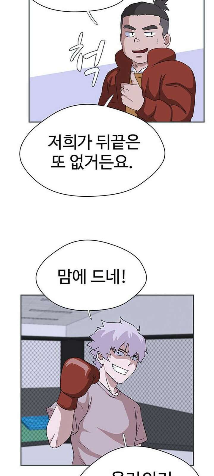 게임의 법칙 1화 짱은 입학식날 먹는게 국룰 79