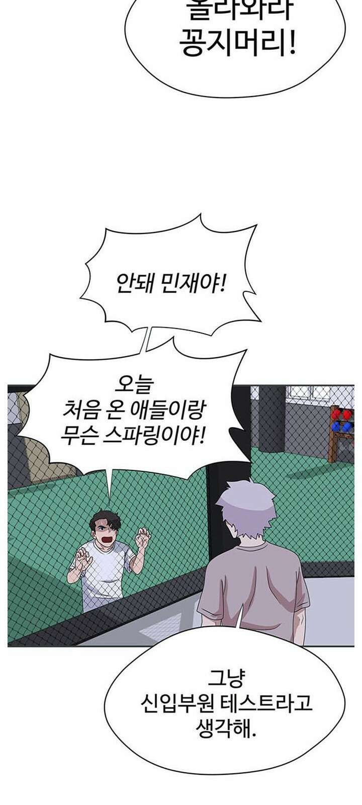 게임의 법칙 1화 짱은 입학식날 먹는게 국룰 80