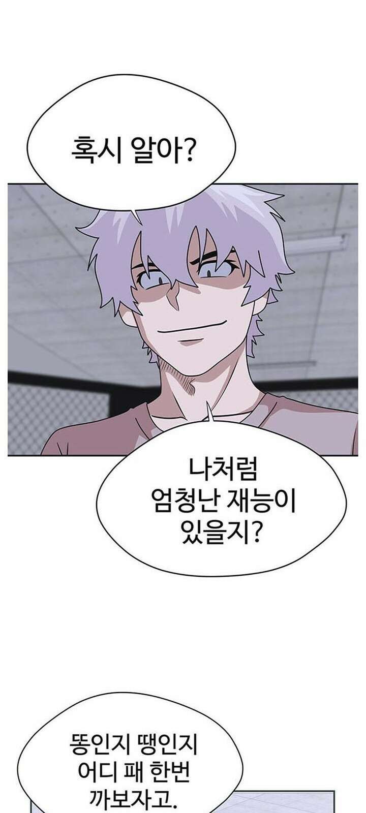 게임의 법칙 1화 짱은 입학식날 먹는게 국룰 81