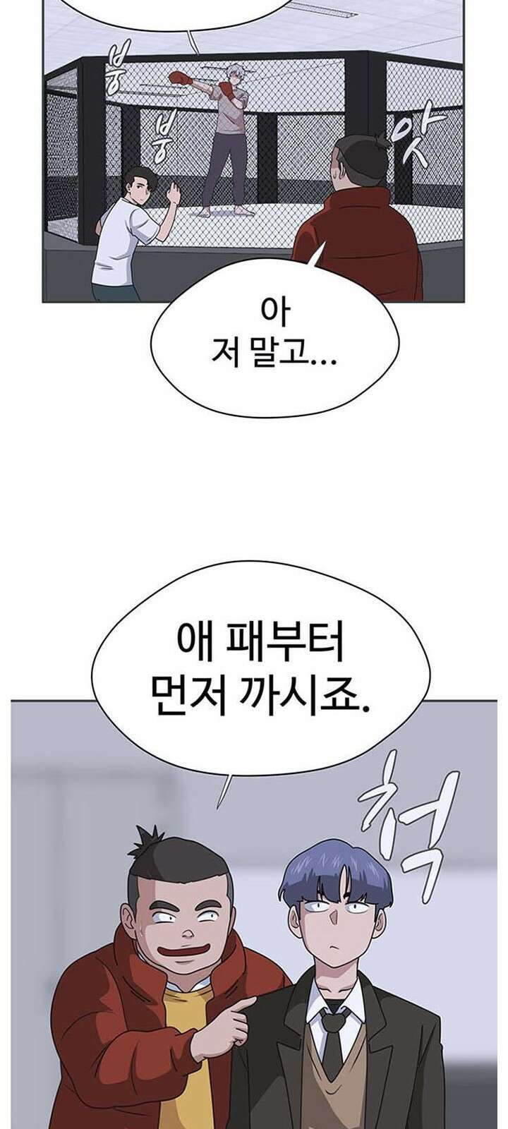 게임의 법칙 1화 짱은 입학식날 먹는게 국룰 82