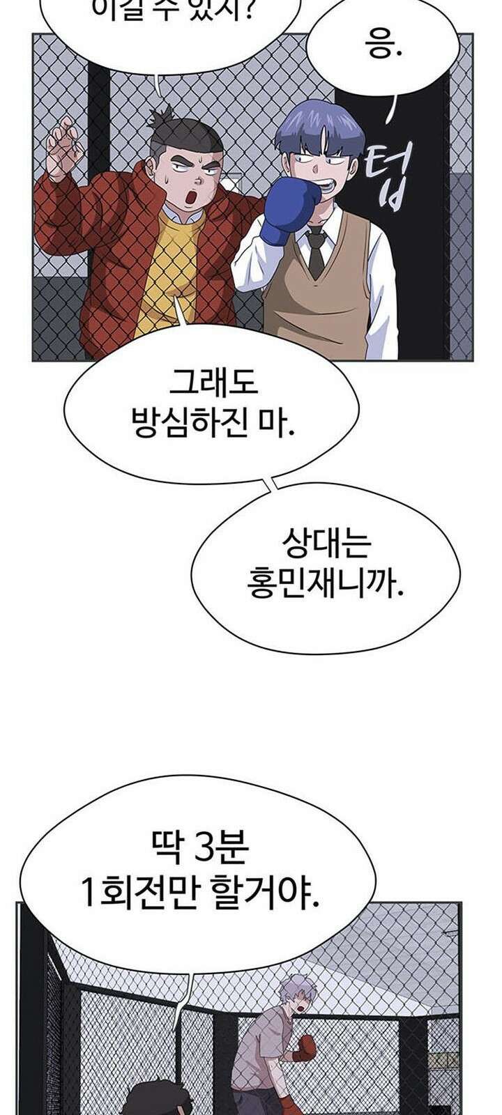 게임의 법칙 1화 짱은 입학식날 먹는게 국룰 86