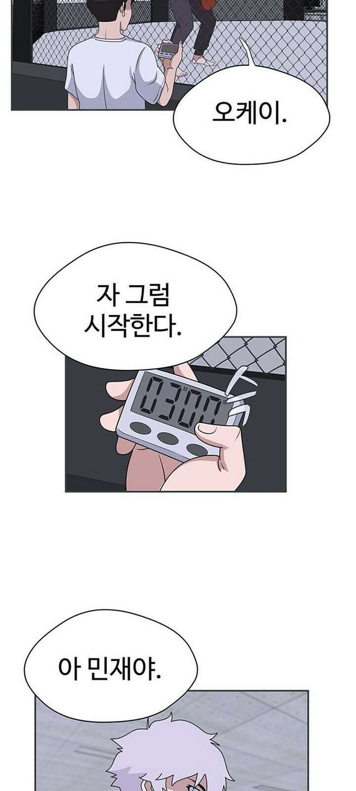 게임의 법칙 1화 짱은 입학식날 먹는게 국룰 87