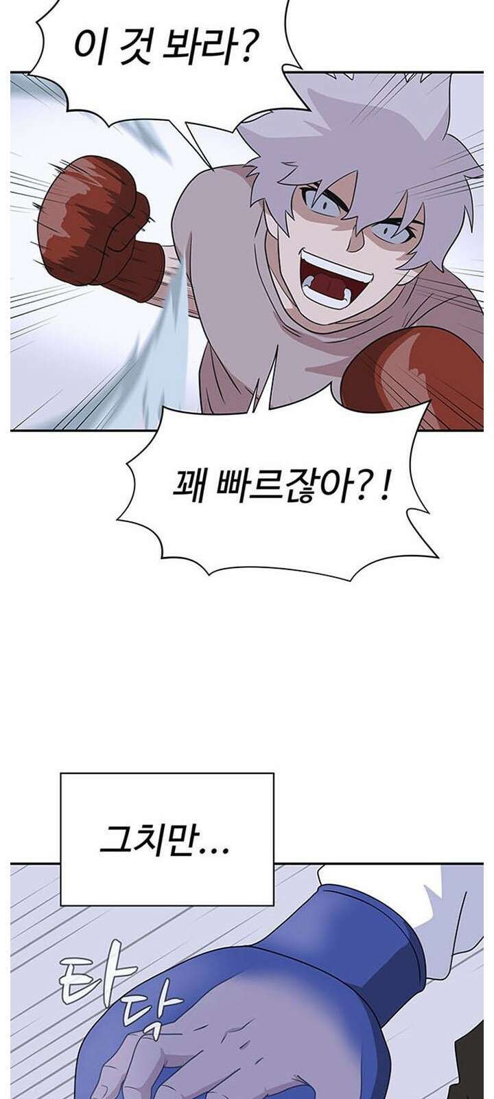 게임의 법칙 1화 짱은 입학식날 먹는게 국룰 93