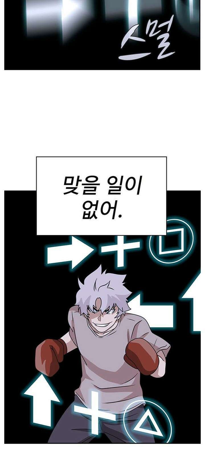 게임의 법칙 1화 짱은 입학식날 먹는게 국룰 95