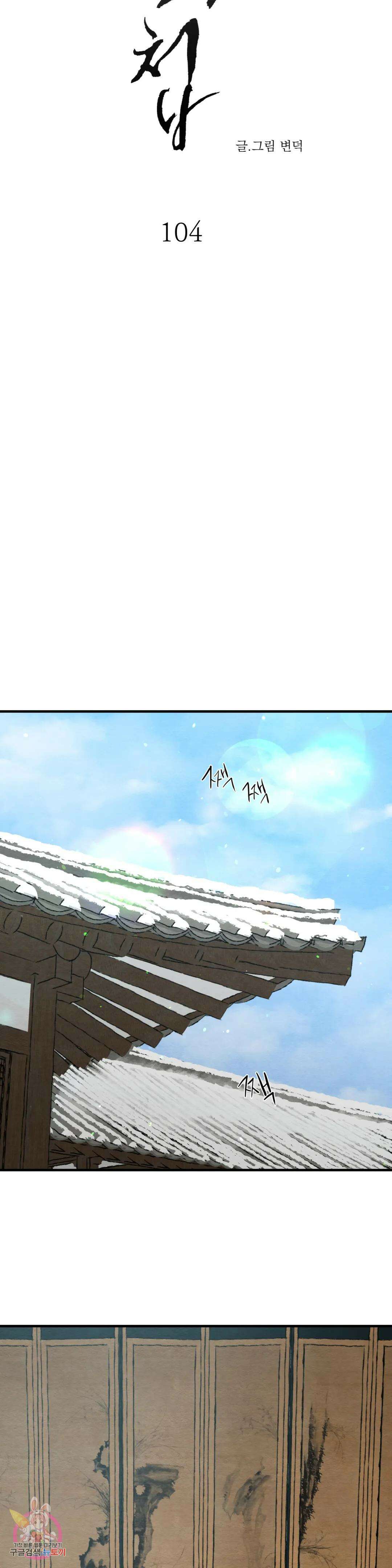 야화첩 104화 3