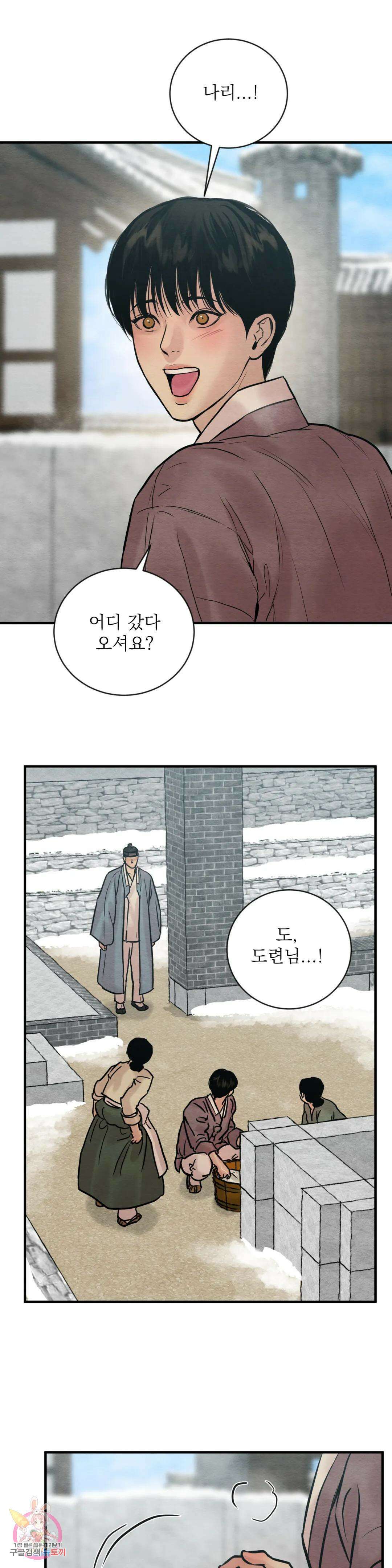 야화첩 104화 5