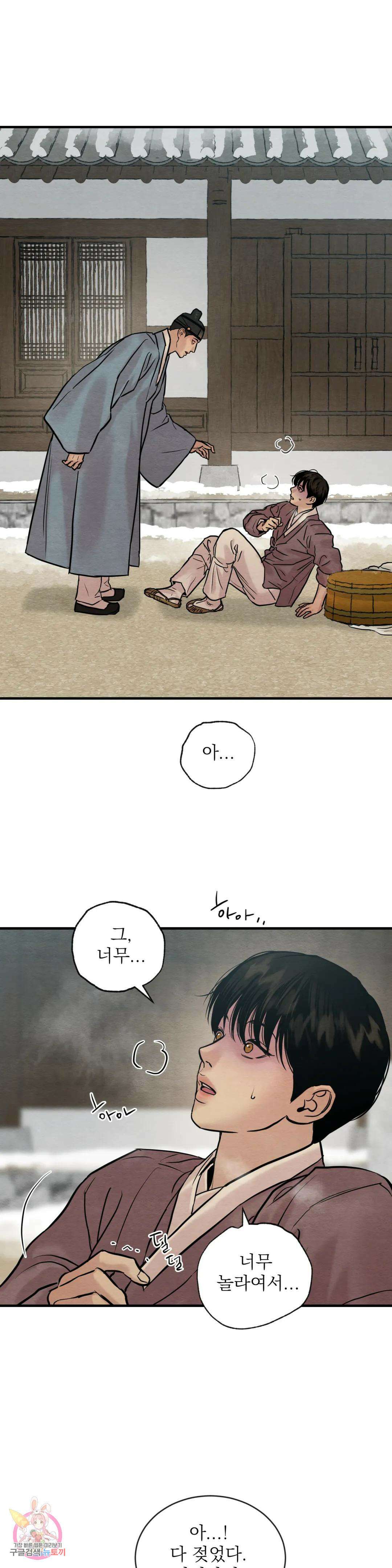 야화첩 104화 8