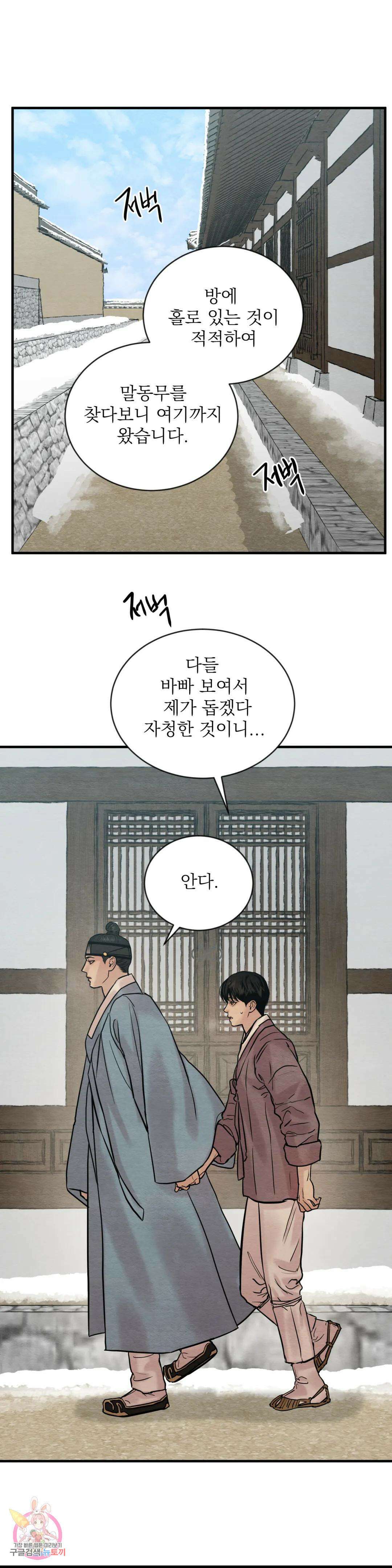 야화첩 104화 11